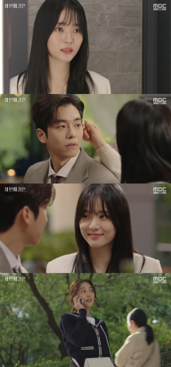 /사진='세 번째 결혼' 화면 캡처
