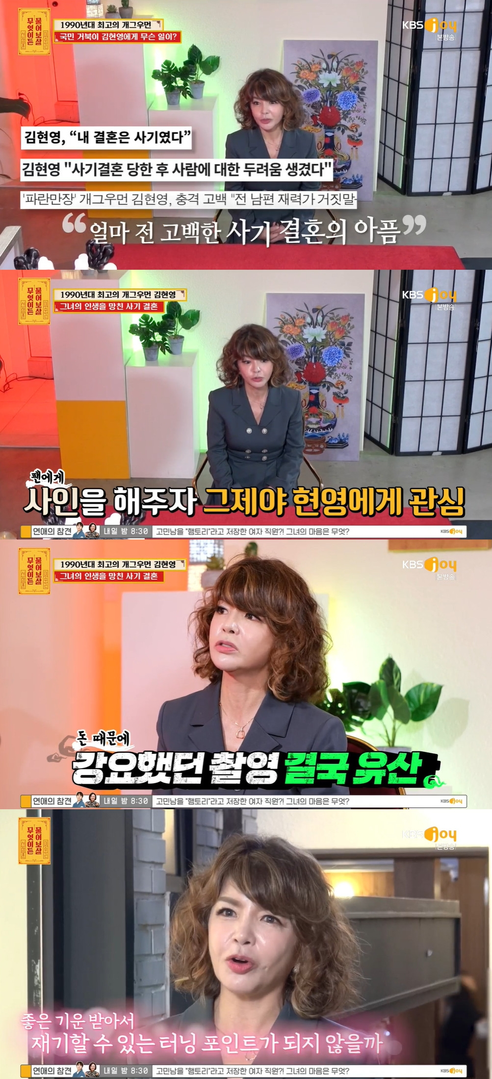 /사진=KBS Joy '무엇이든 물어보살' 방송 캡처