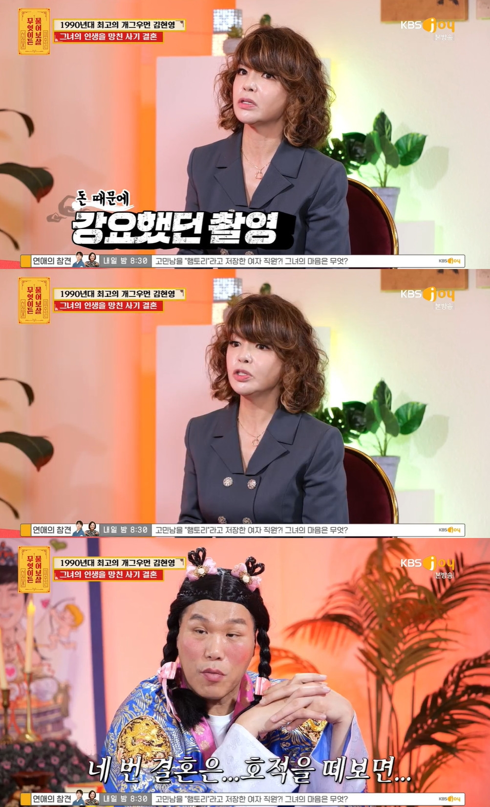 /사진=KBS Joy '물어보살' 방송 캡처