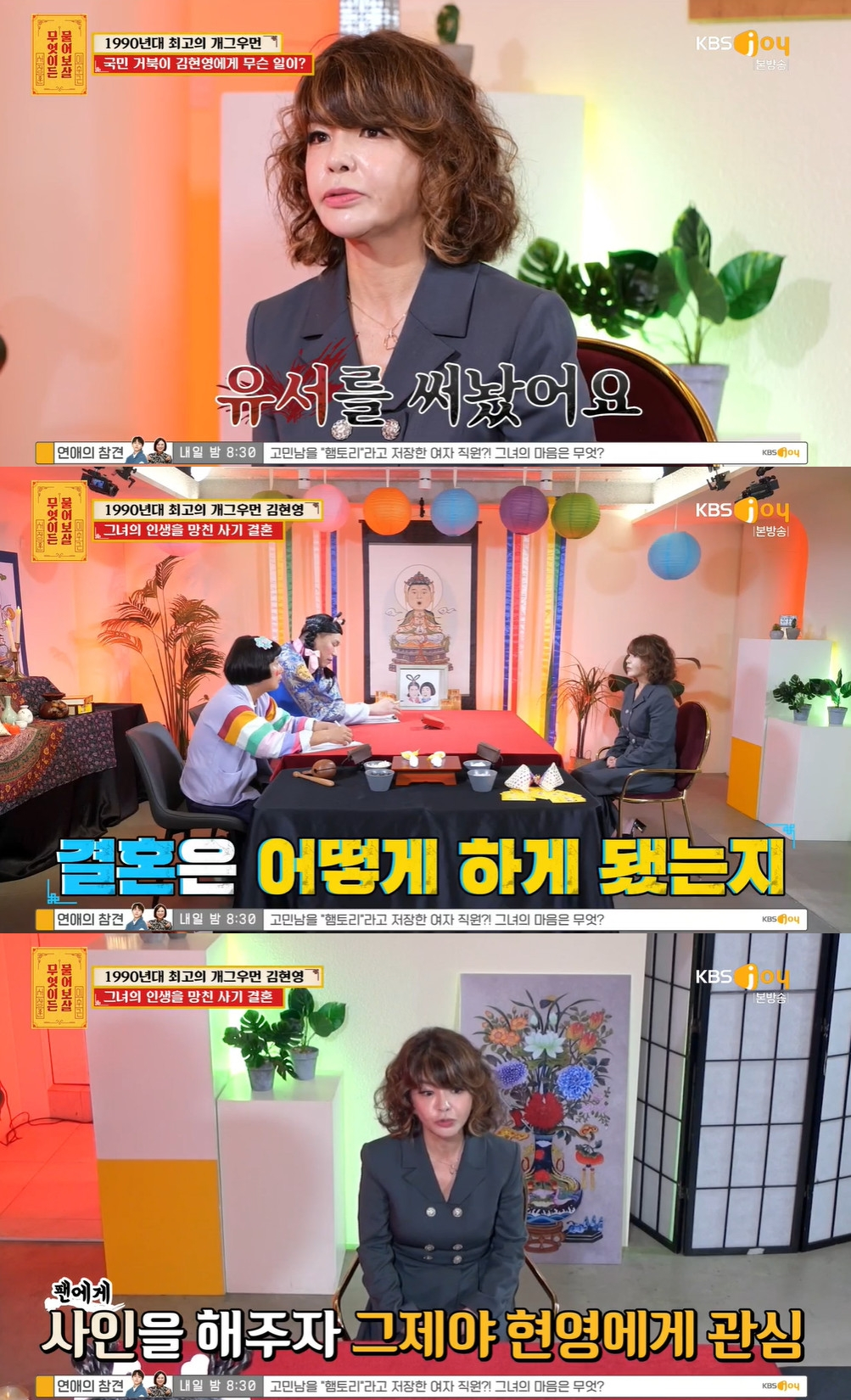 /사진=KBS Joy '무엇이든 물어보살' 방송 캡처