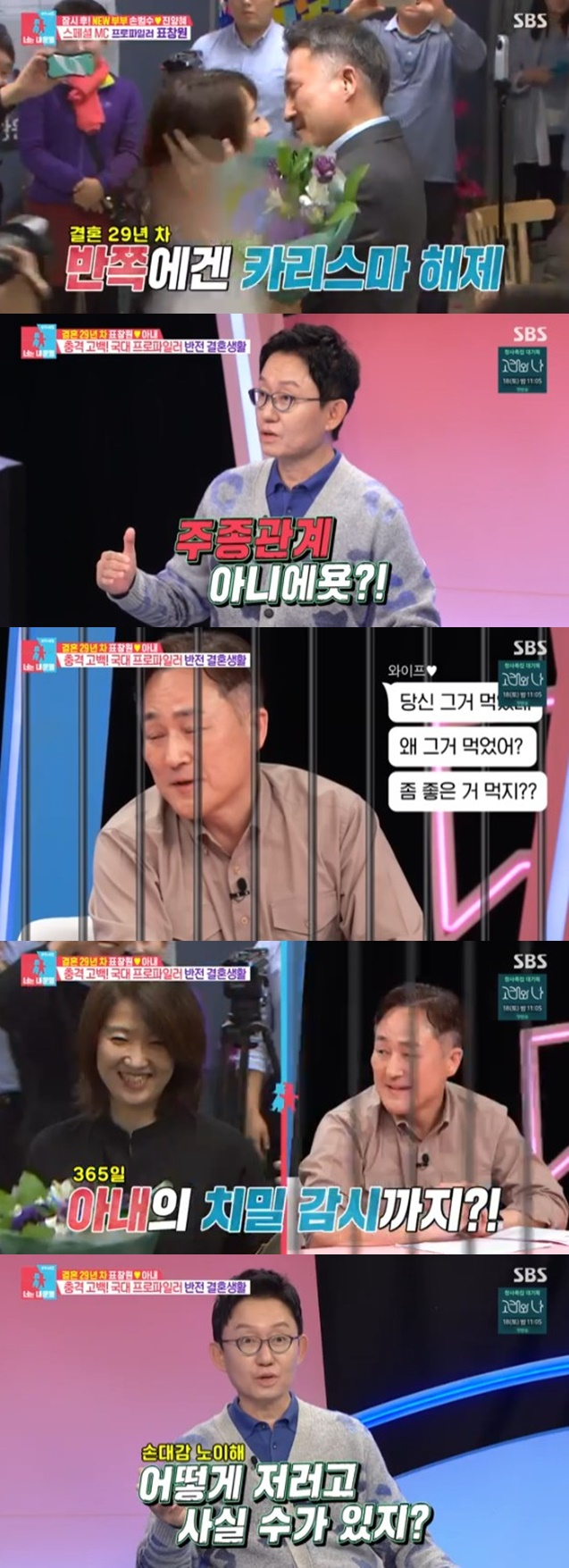 /사진='동상이몽 시즌2-너는 내 운명' 화면 캡처