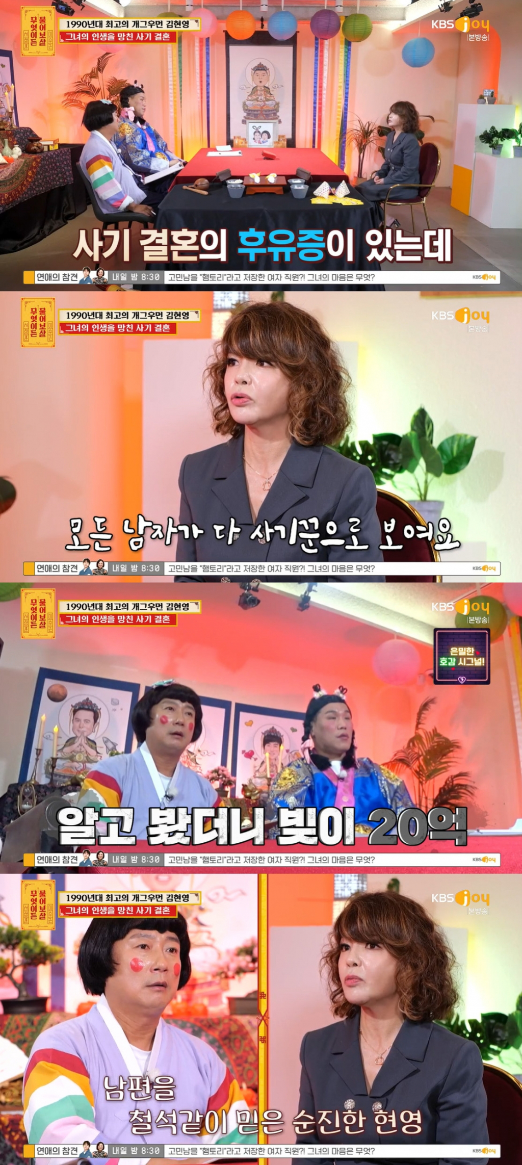 /사진=KBS Joy '물어보살' 방송 캡처