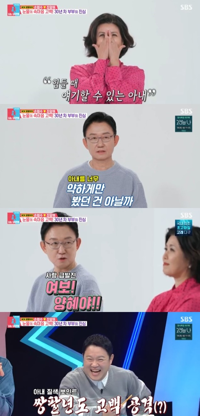 /사진='동상이몬 시즌2-너는 내 운명' 화면 캡처