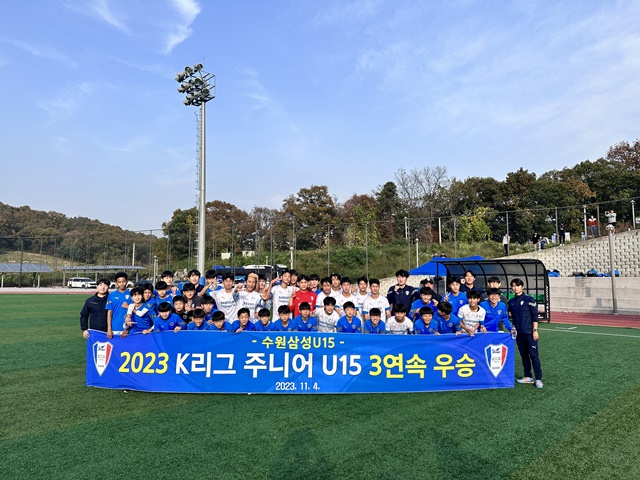 K리그 주니어리그에서 우승한 수원삼성 U-15팀. /사진=수원삼성 제공