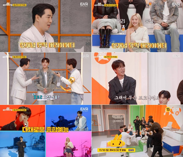 /사진제공=ENA, A2Z엔터테인먼트