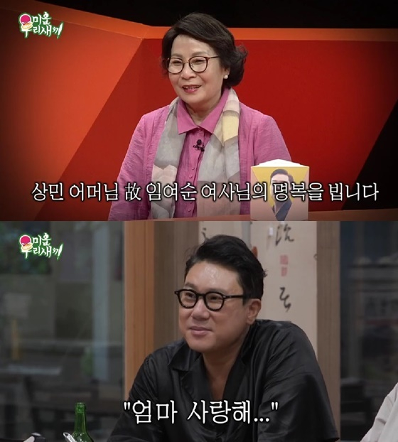 고 임여순, 이상민/사진=SBS 미운 우리 새끼