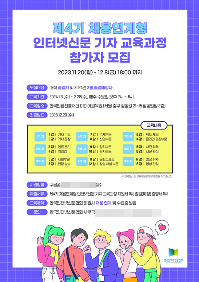 /사진=한국인터넷신문협회