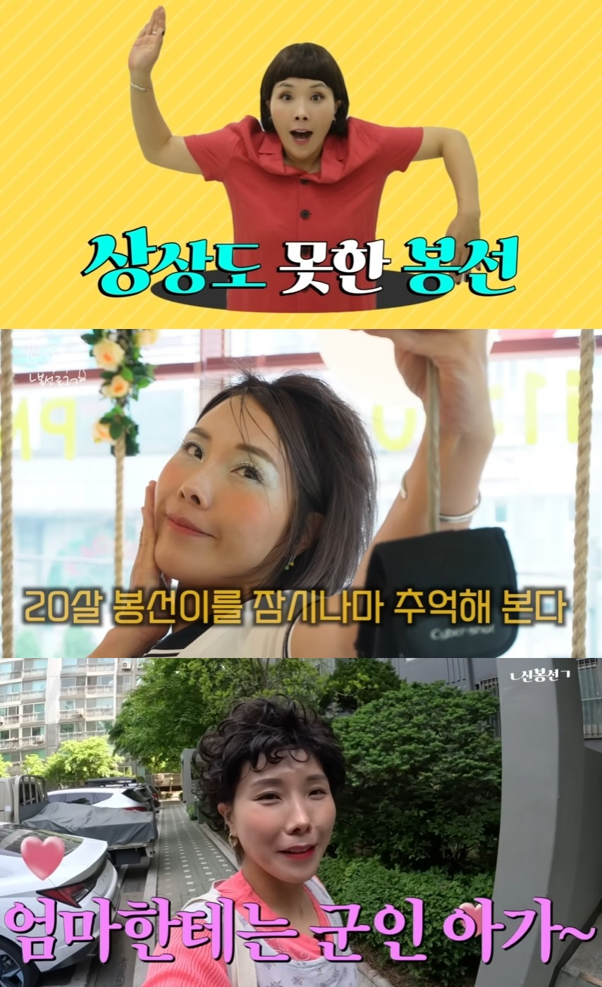 /사진=유튜브 채널 ‘ㄴ신봉선ㄱ’ 캡처