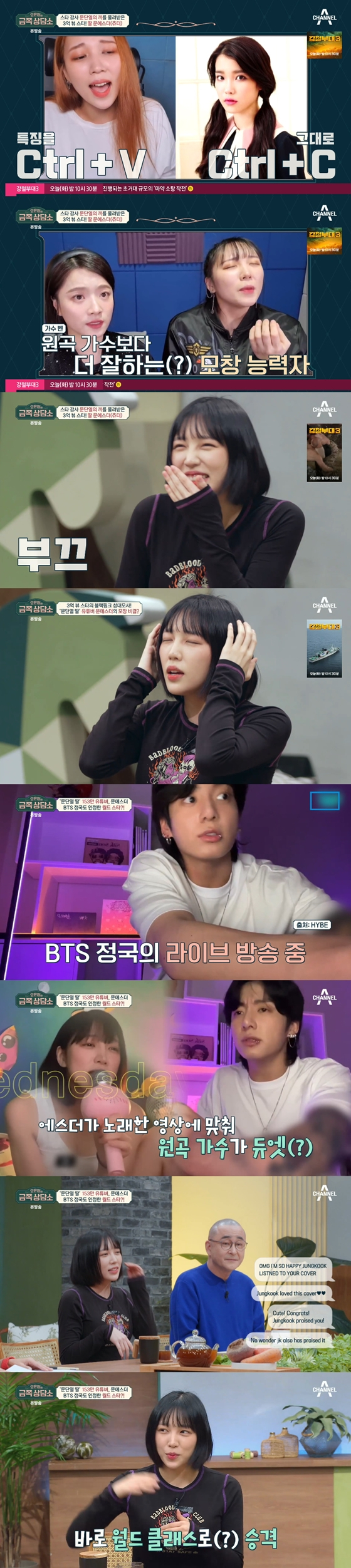 채널A '오은영의 금쪽 상담소'에 출연한 츄더(문에스더)./사진=채널A '오은영의 금쪽 상담소' 방송 화면 캡처