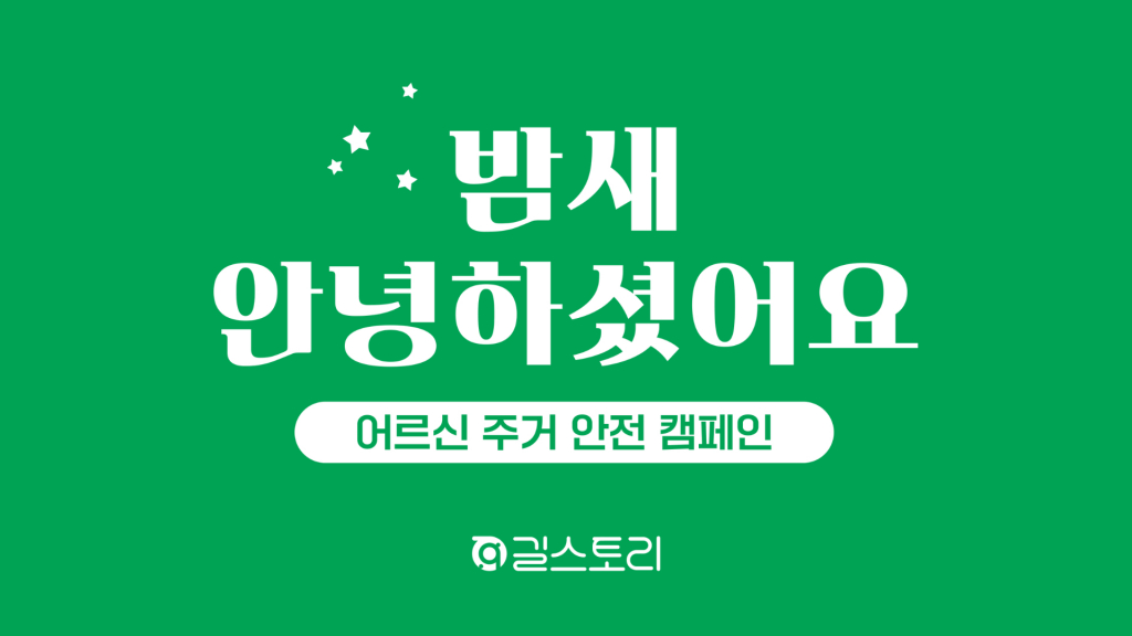 /사진=문화예술NGO 길스토리