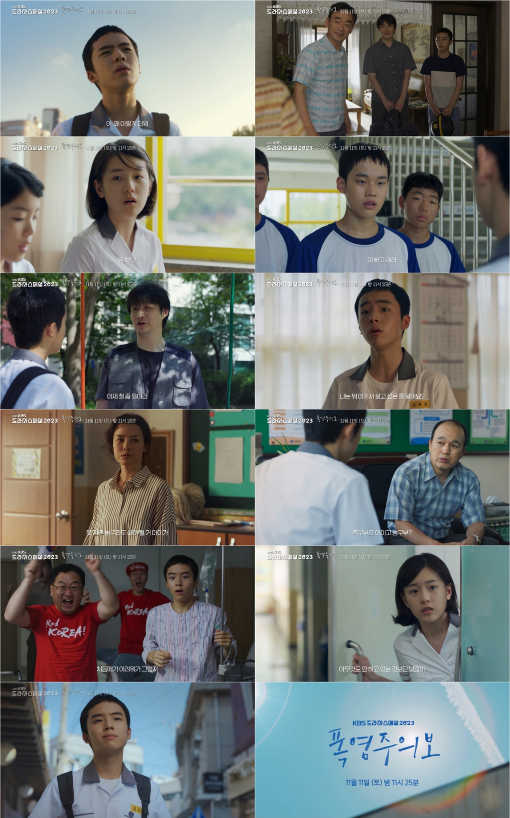 /사진제공=KBS '폭염주의보'