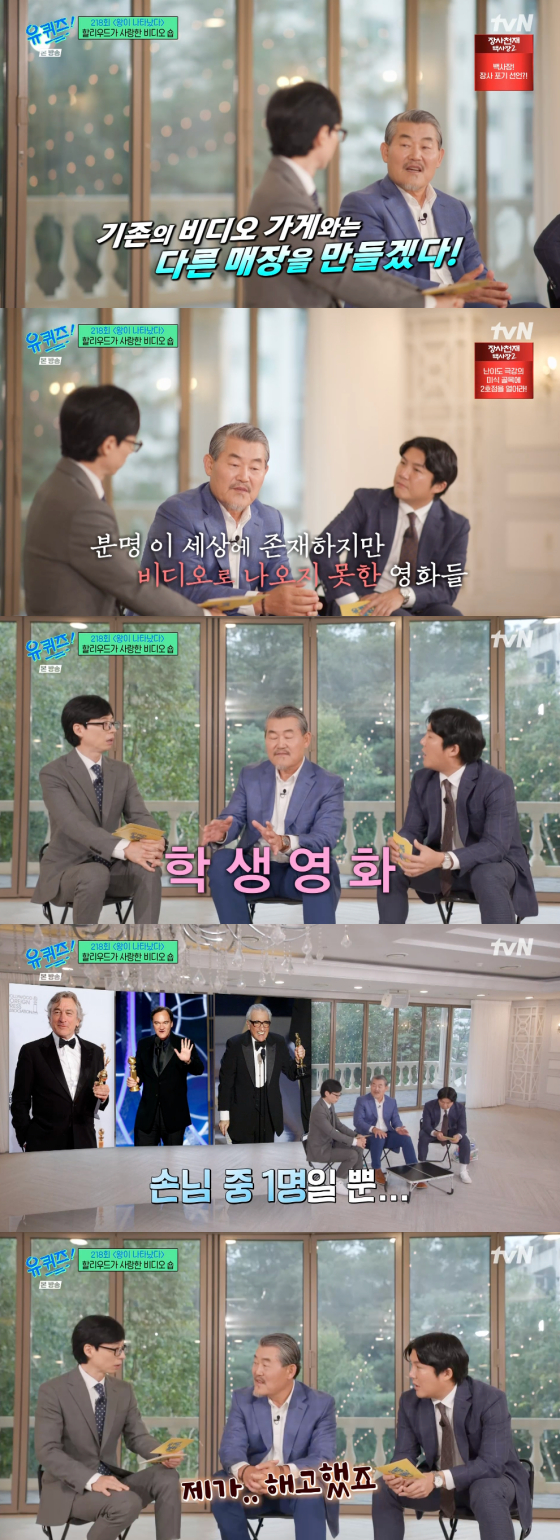 /사진=tvN '유 퀴즈 온 더 블럭' 방송 화면 캡처