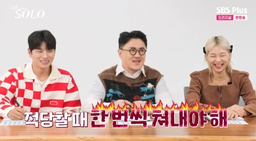 /사진='나는 솔로' 화면 캡처
