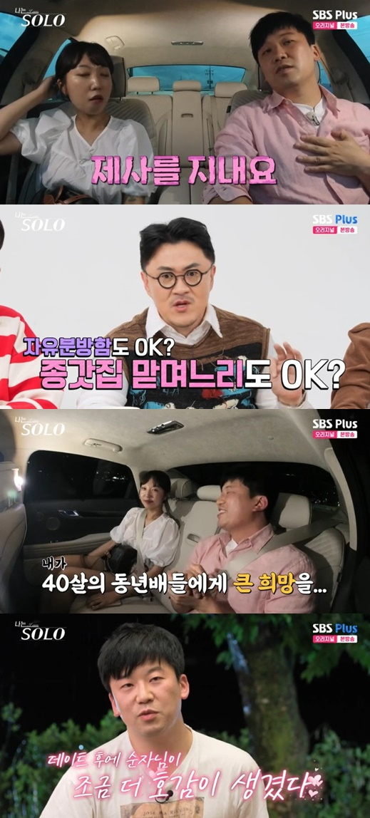 /사진='나는 솔로' 화면 캡처