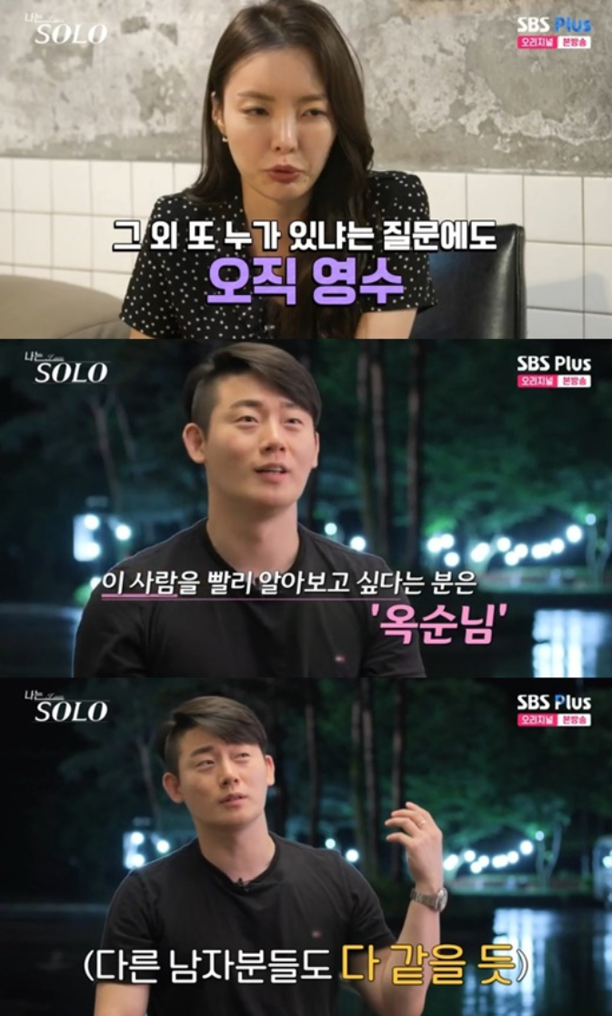 /사진='나는 솔로' 화면 캡처