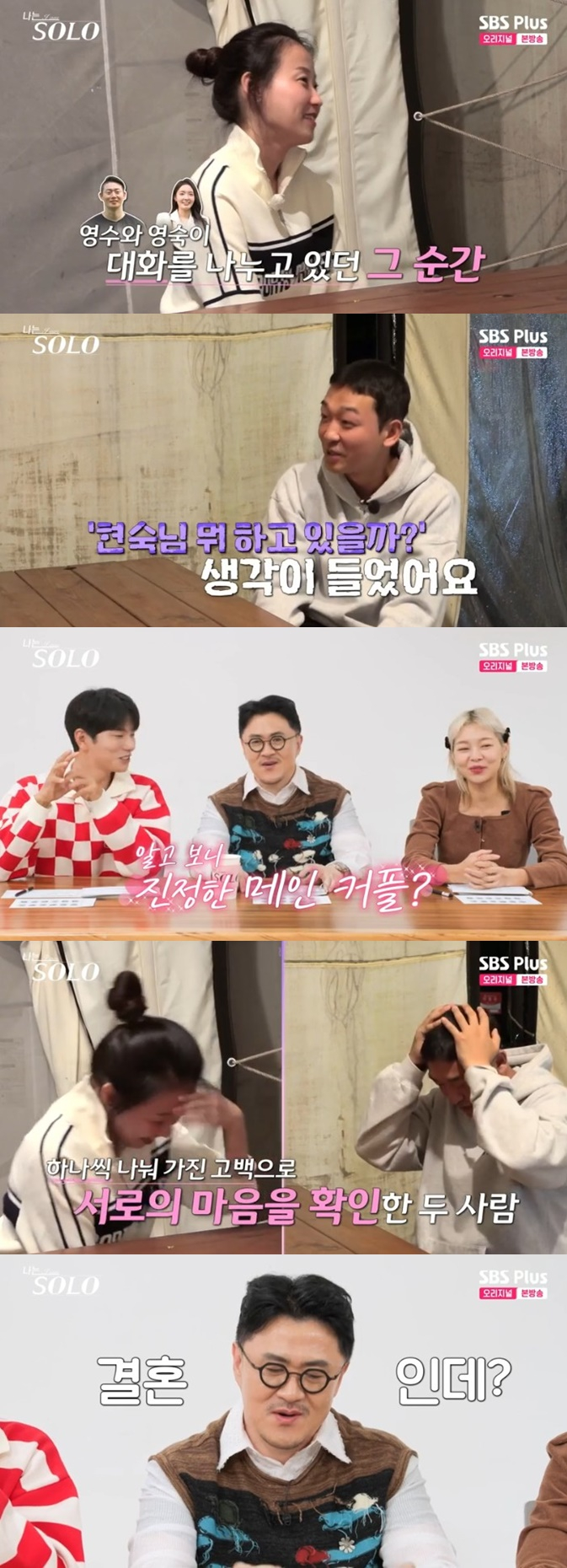 /사진='나는 솔로' 화면 캡처