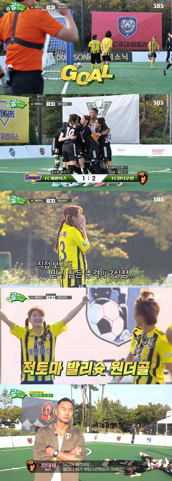 SBS '골 때리는 그녀들'의 FC원더우먼 대 FC개벤져슥 경기./사진제공=SBS