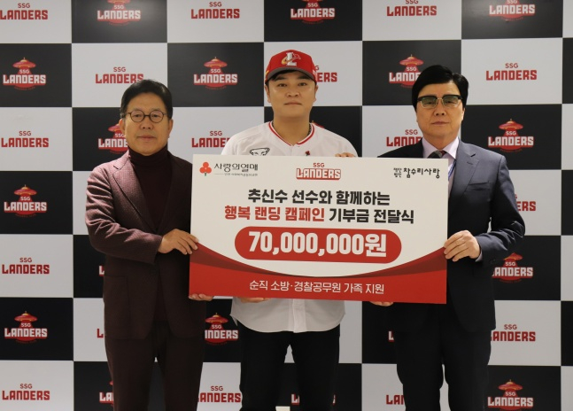 추신수(가운데)가 8일 인천SSG랜더스필드에서 개최된 '행복 랜딩 캠페인' 기부금 전달식에 참석했다. /사진=SSG 랜더스