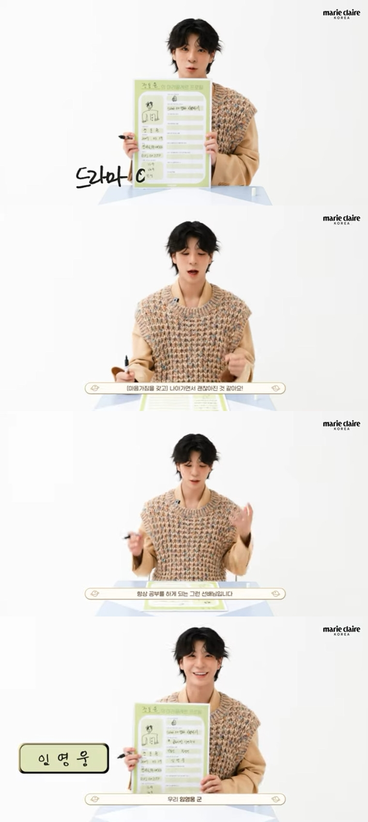 정동원 임영웅 / 사진=유튜브 채널 마리끌레르 코리아