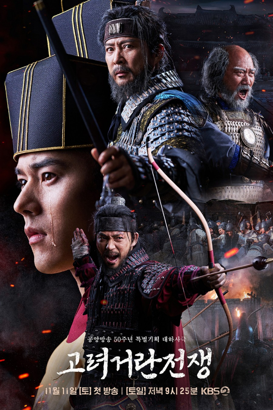 KBS 2TV 새 대하드라마 '고려 거란 전쟁'./사진=KBS 2TV 새 대하드라마 '고려 거란 전쟁'