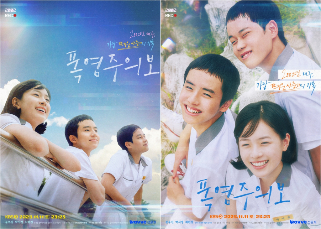 UHD KBS 드라마 스페셜 2023 '폭염주의보'./사진 제공=UHD KBS 드라마 스페셜 2023 '폭염주의보'