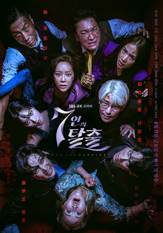 /사진=SBS '7인의 탈출'