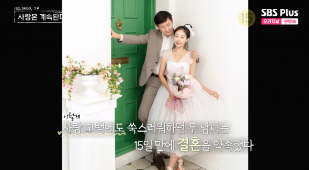 /사진=ENA, SBS Plus '나는 SOLO, 그 후 사랑은 계속된다'