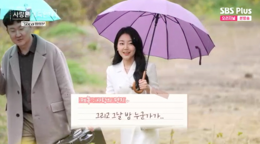 /사진=ENA, SBS Plus '나는 SOLO, 그 후 사랑은 계속된다'