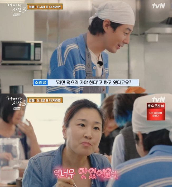 /사진='어쩌다 사장3' 화면 캡처