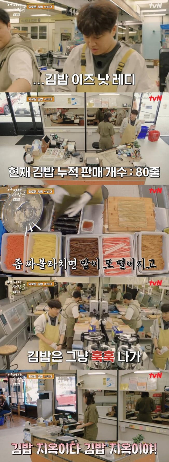 /사진='어쩌다 사장3' 화면 캡처