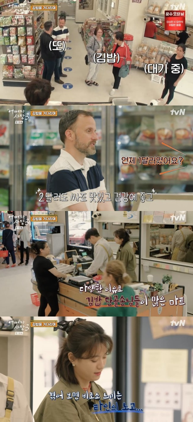 /사진='어쩌다 사장3' 화면 캡처