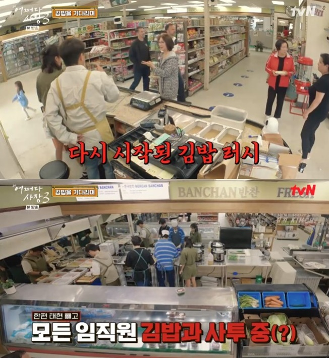 /사진='어쩌다 사장3' 화면 캡처