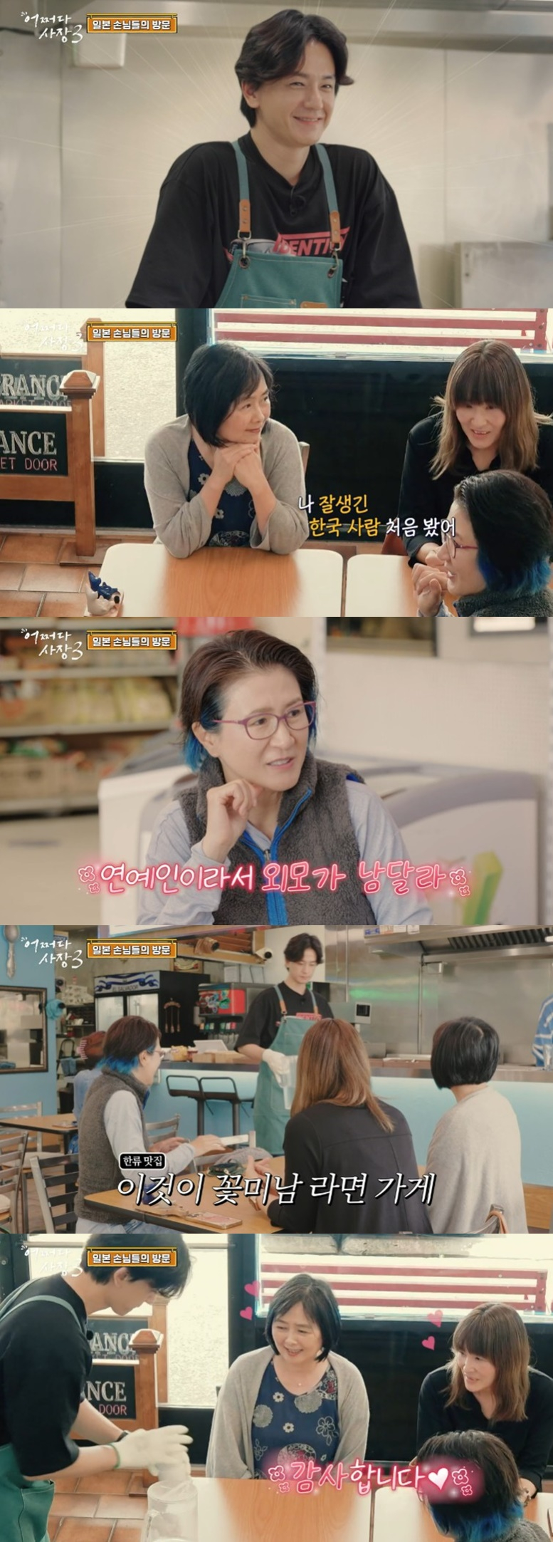 /사진='어쩌다 사장3' 화면 캡처