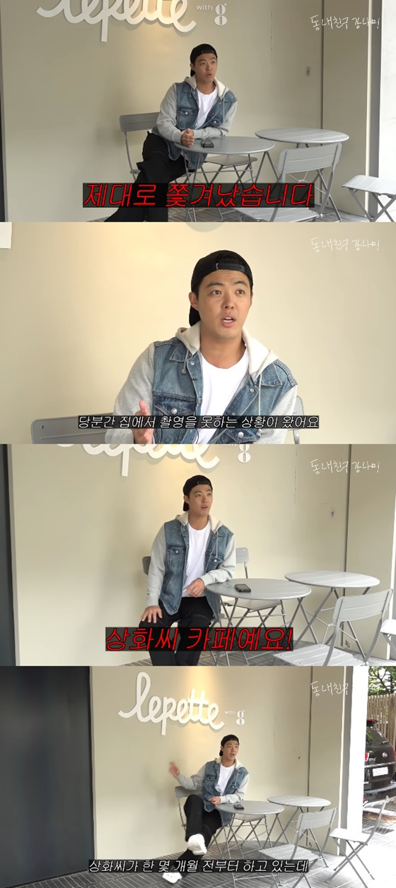 이상화 카페를 공개하는 강남 /사진=유튜브 동네친구 강나미
