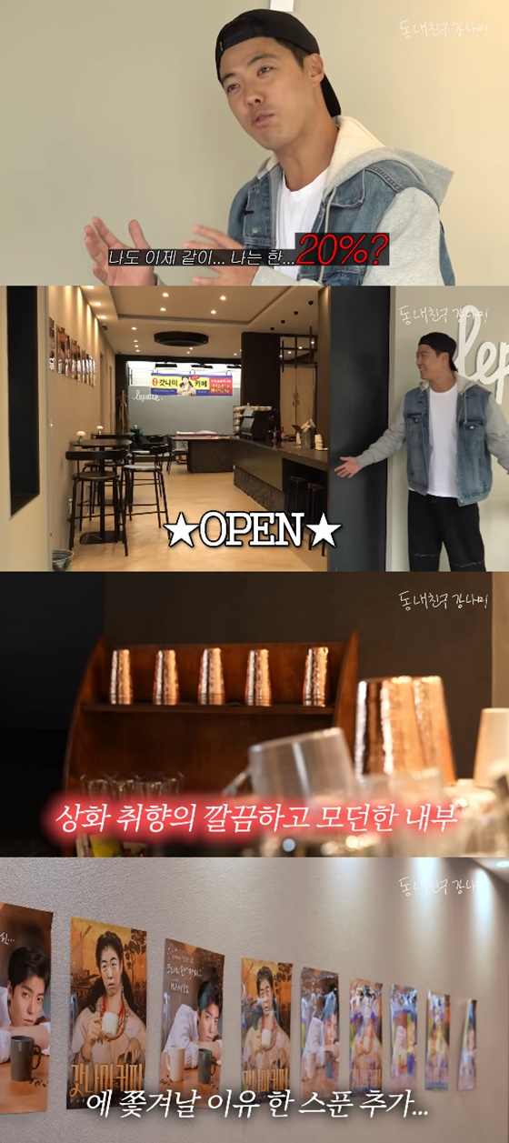 이상화 카페를 공개하는 강남 /사진=유튜브 동네친구 강나미