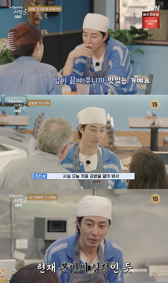 tvN '어쩌다 사장3'의 조인성./사진=tvN '어쩌다 사장3' 방송 화면 캡처