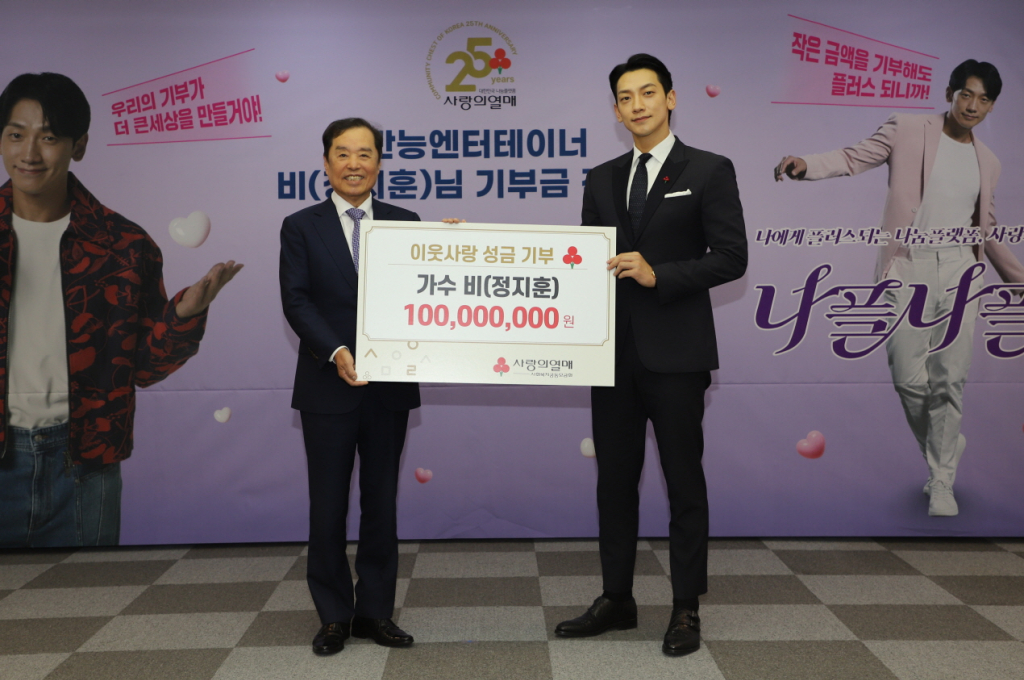 /사진제공=사랑의열매