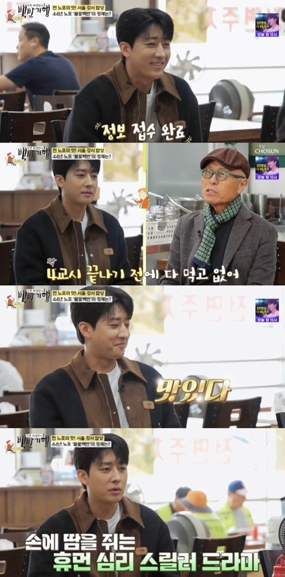 손호준/사진=TV조선