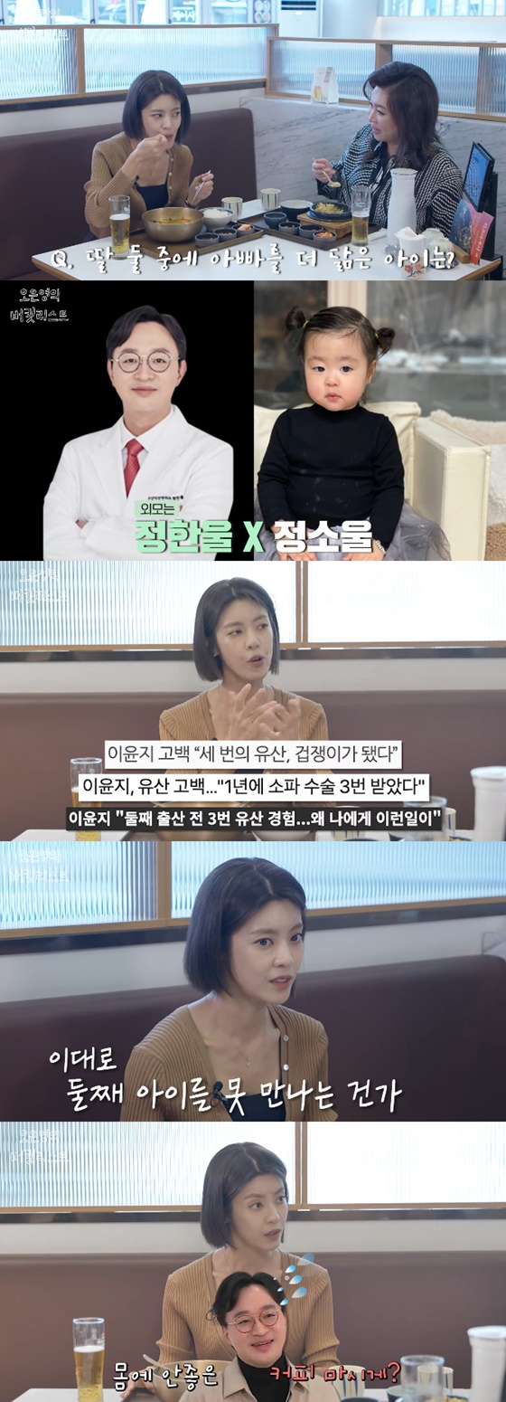 이윤지, 오은영 박사/사진=유튜브 오은영의 버킷리스트