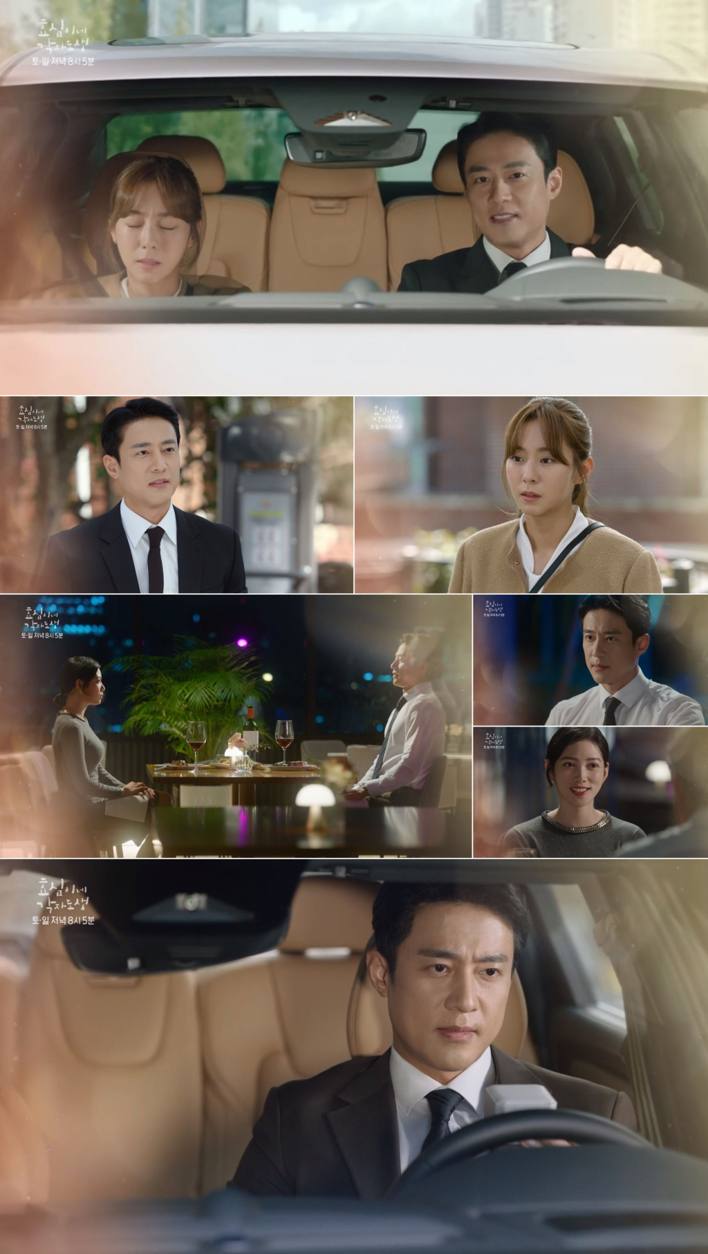 /사진=‘효심이네 각자도생’ 14회 예고 영상 캡처