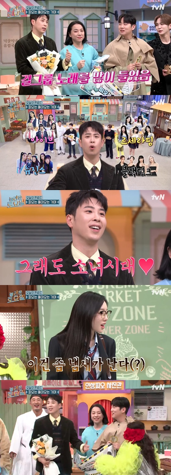 피오 복귀 /사진=tvN 놀라운 토요일
