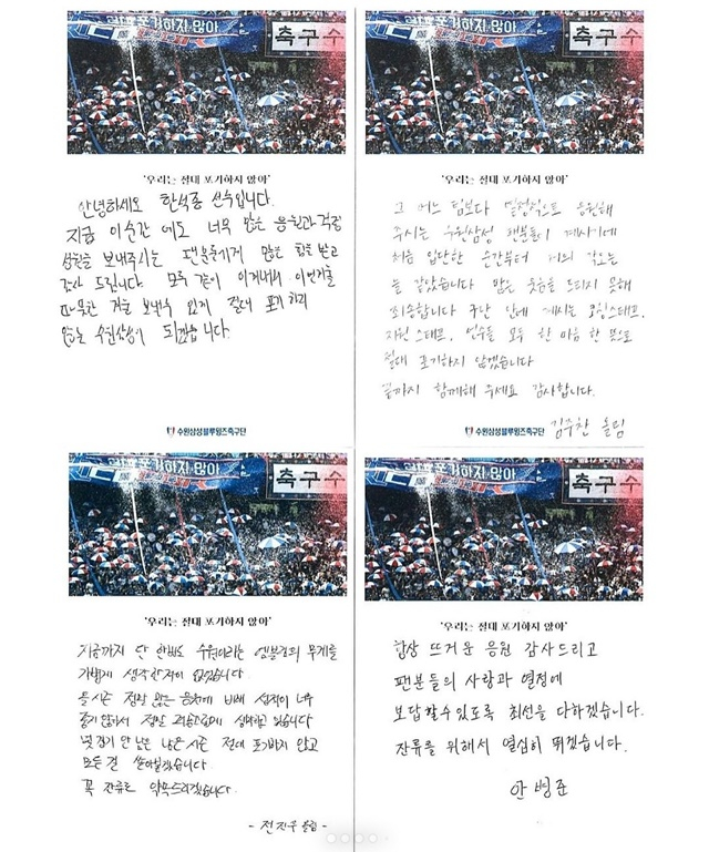 수원삼성 선수들의 손편지. /사진=한국프로축구연맹 제공
