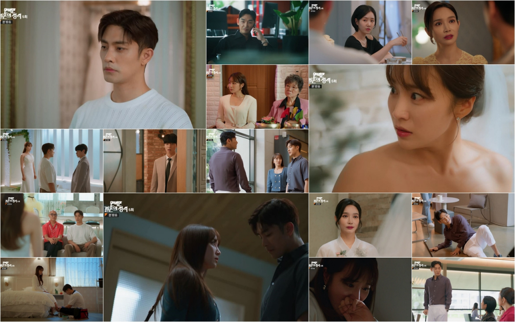 /사진='완벽한 결혼의 정석' 방송 화면