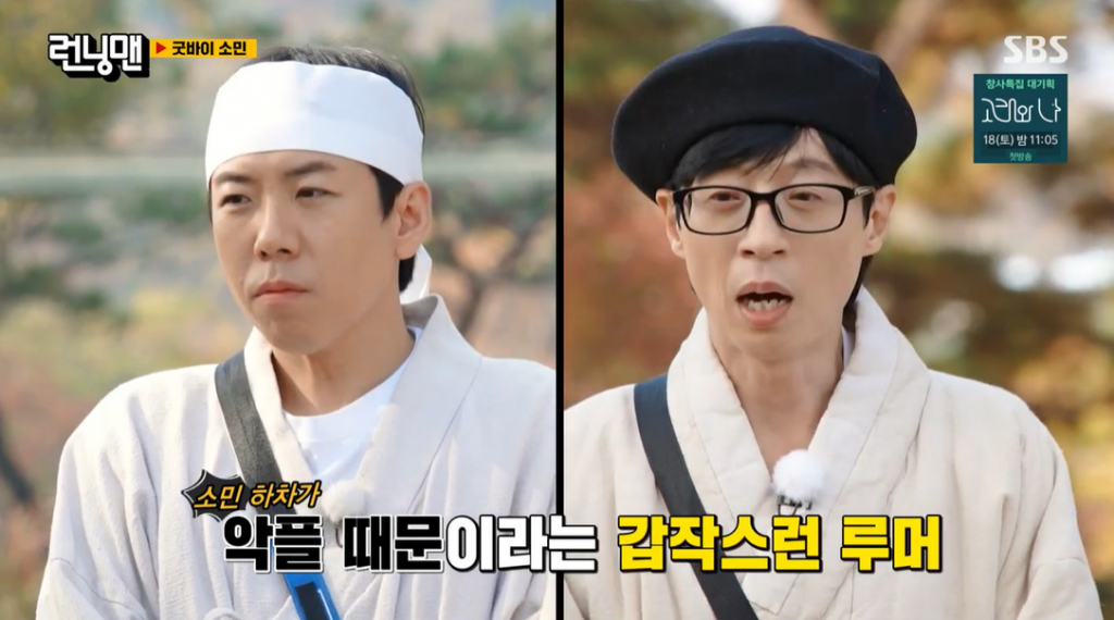 /사진=SBS '런닝맨'