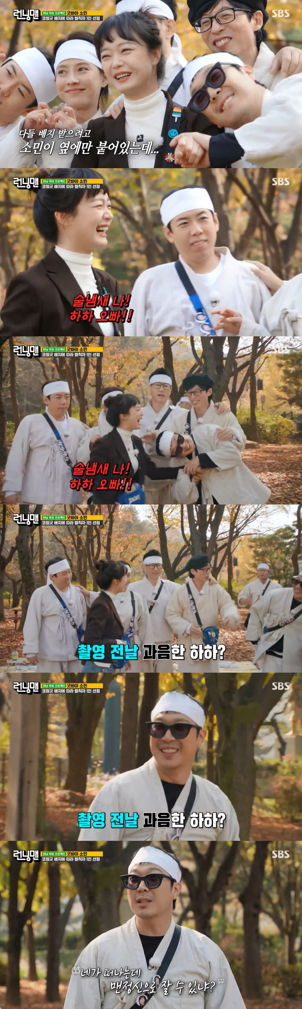/사진=SBS '런닝맨'