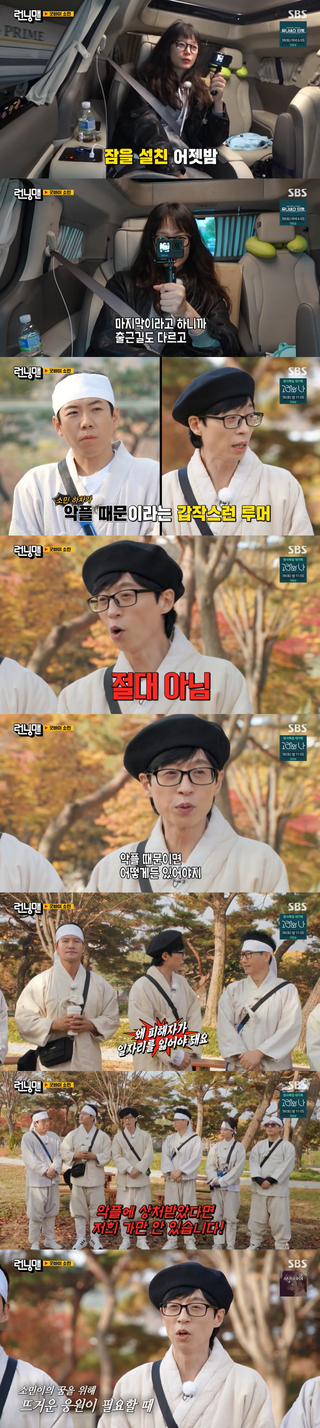 /사진=SBS '런닝맨'