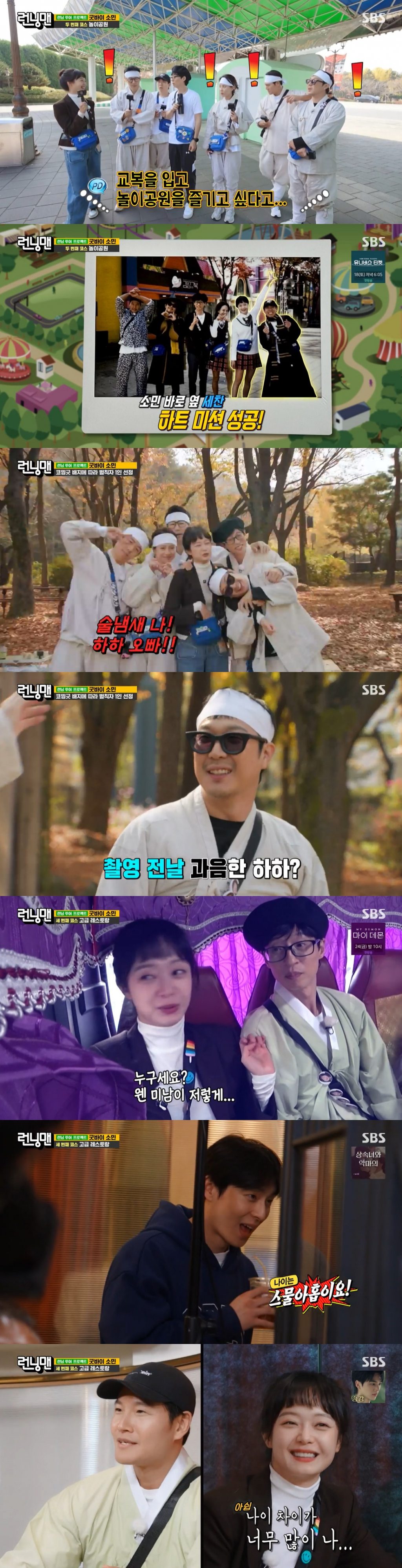 /사진=SBS '런닝맨'