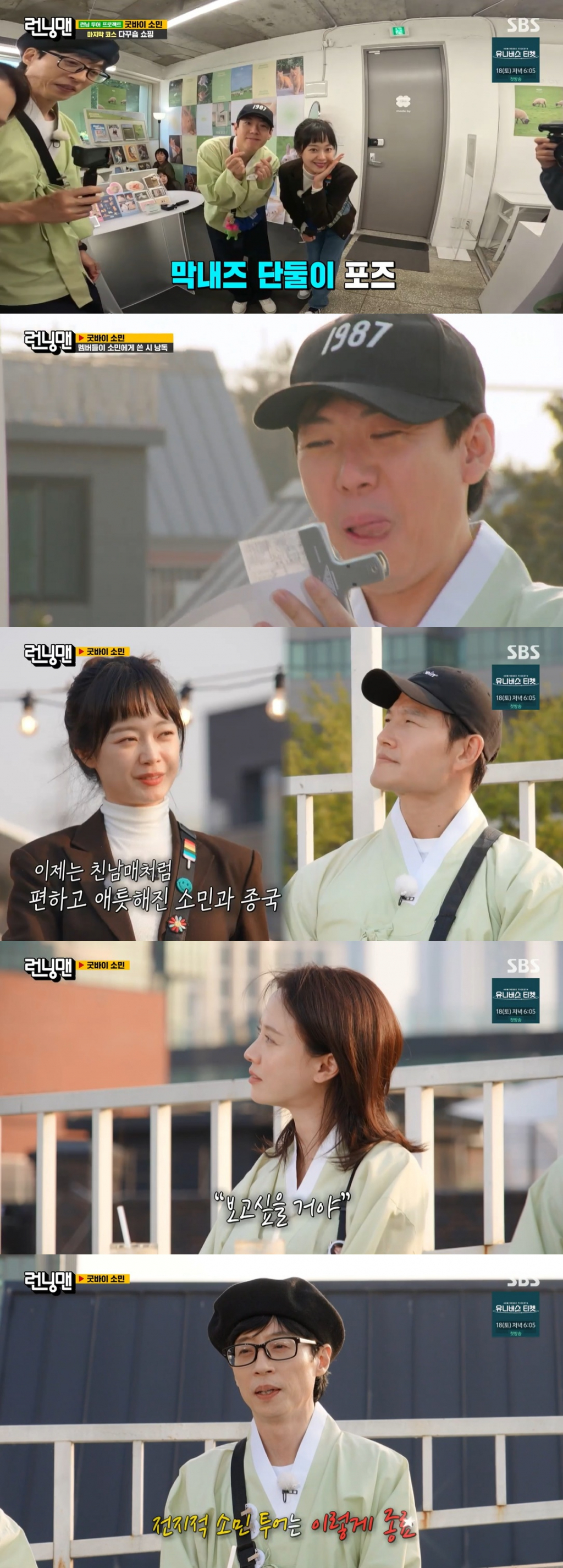 /사진=SBS '런닝맨'