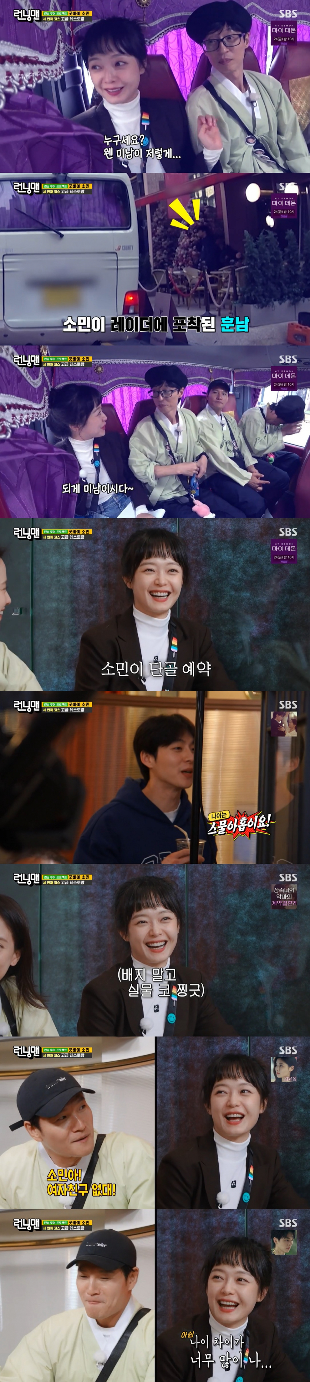 /사진=SBS '런닝맨'