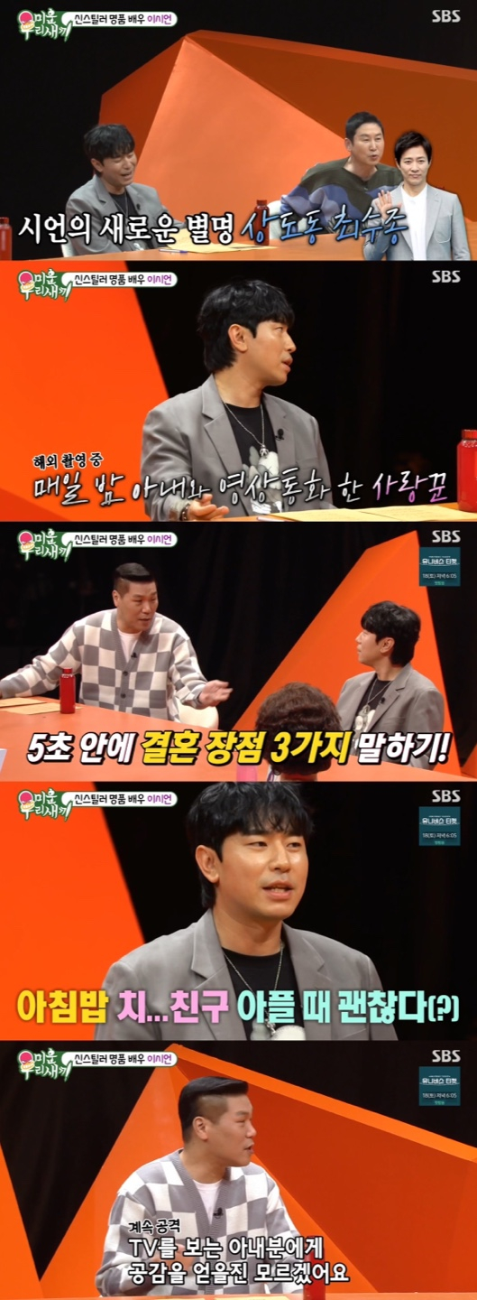 /사진='미운우리새끼' 방송화면 캡쳐